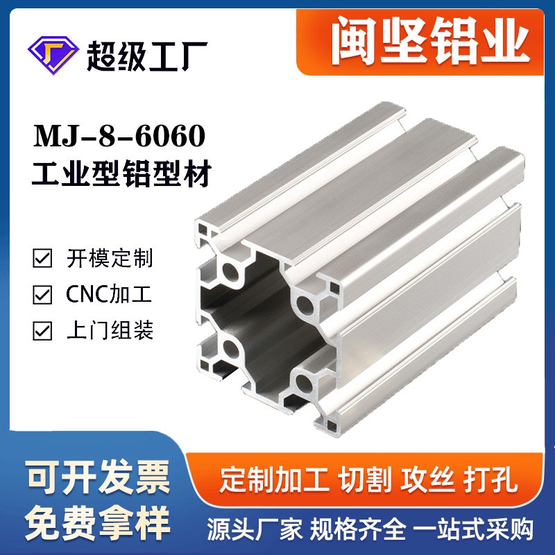 6060工业铝型材框架配件工作台连接件欧标型材铝合金型材