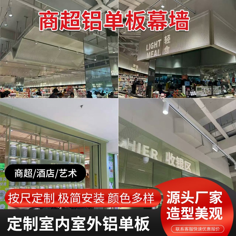 彩色超市铝单板幕墙广告门头大型超市装修单板建材原材料批发