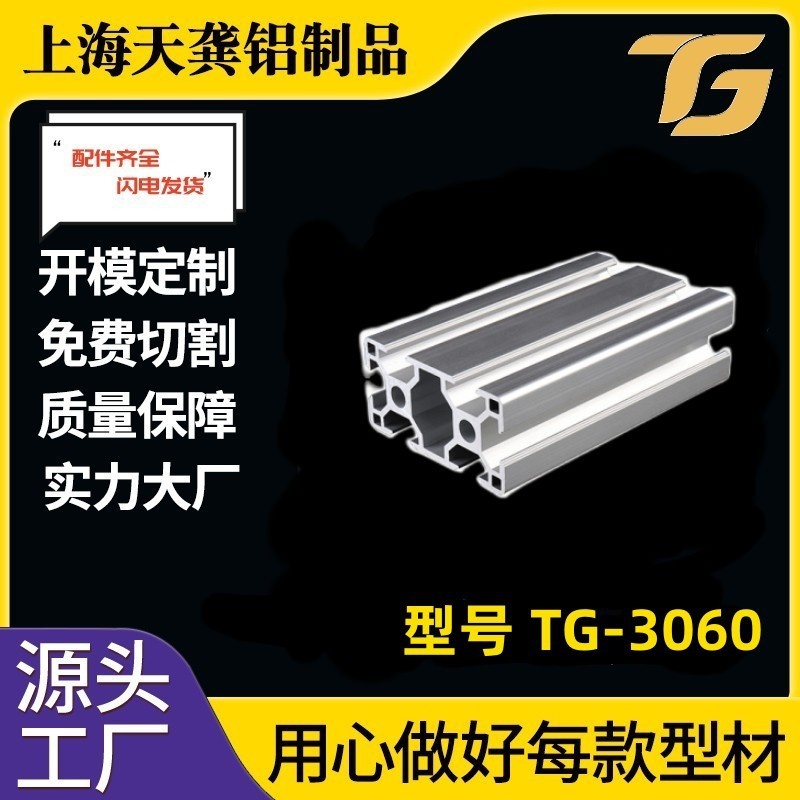 3060铝型材批发3060铝合金型材表面氧化处理铝合金连接件