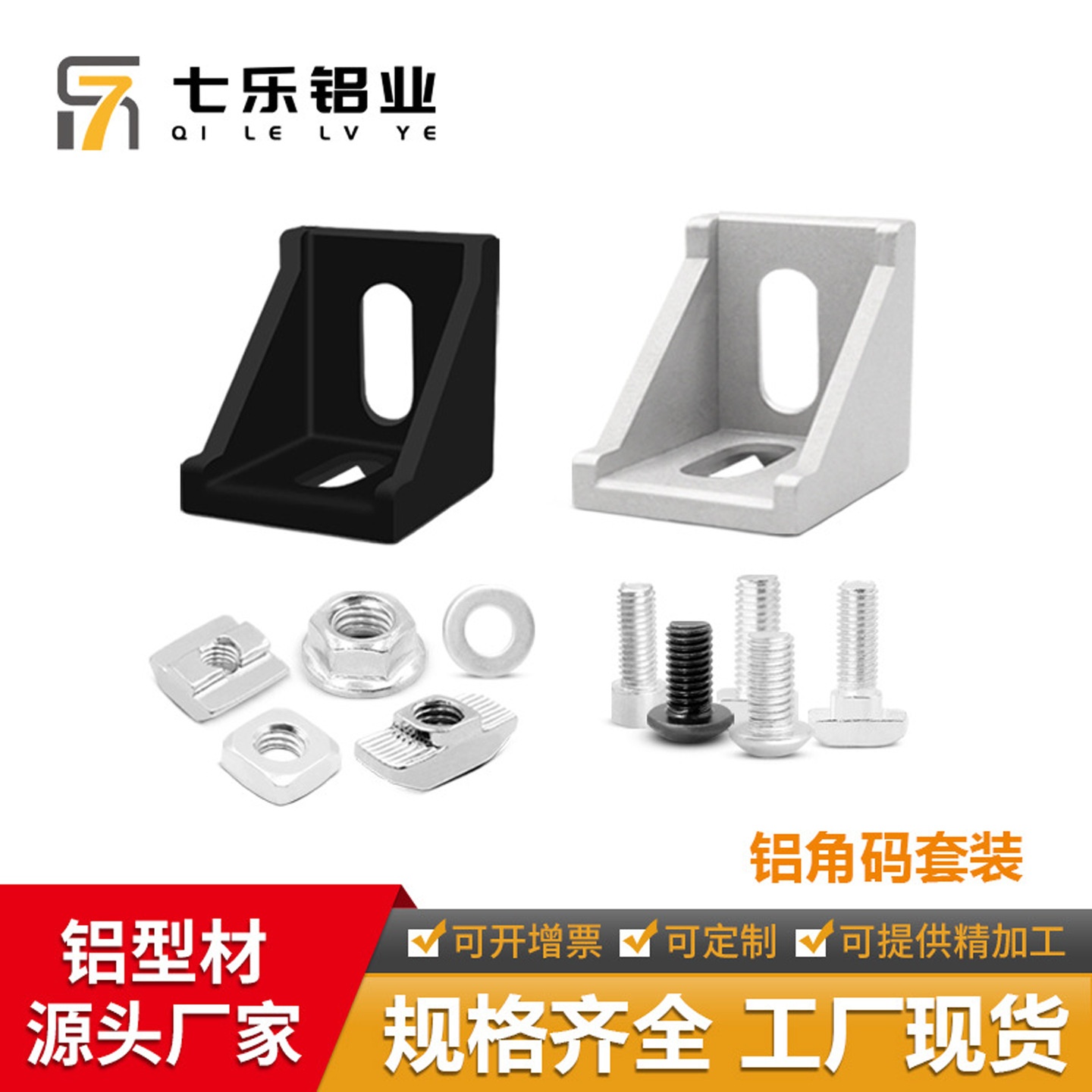 4040铝型材角码角件30/20直角连接件黑色90度支架加厚配件套装