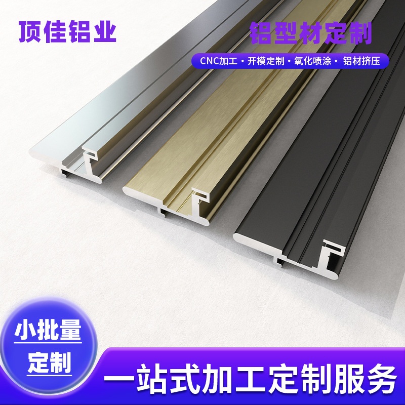 定制铝型材 家装建材各种收口手边铝合金型材定做 铝槽边框定做