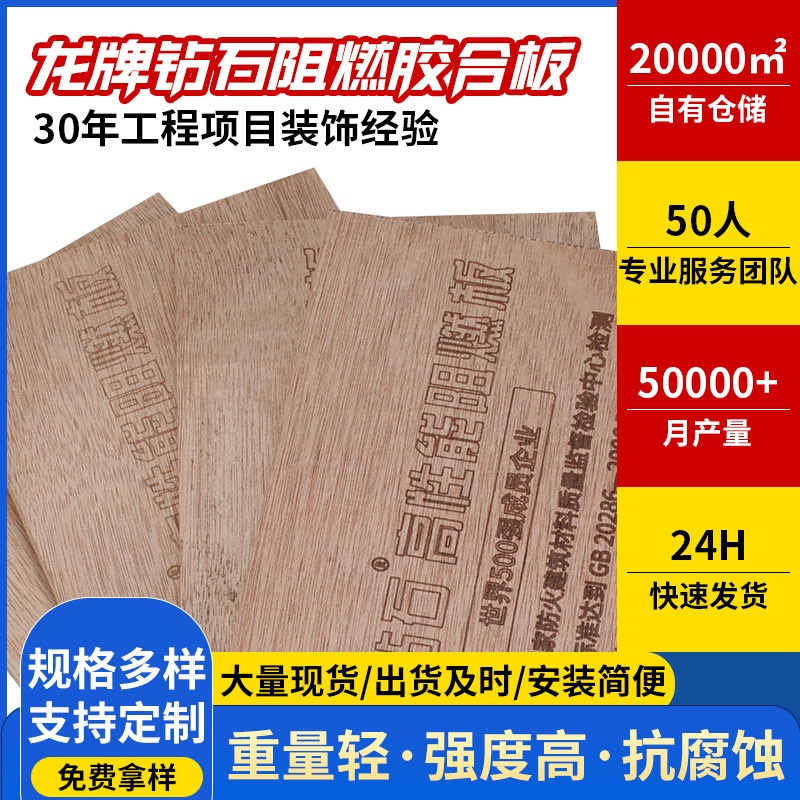 龙牌阻燃板B1级隔热阻燃胶合板阁楼天花吊顶隔断防火阻燃板材