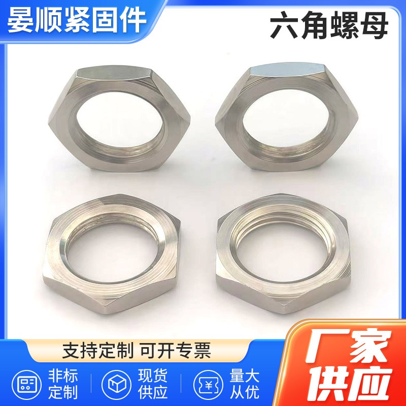 304不锈钢六角螺母螺丝帽螺栓帽 防松防锈冷镦车床加工件非标定制