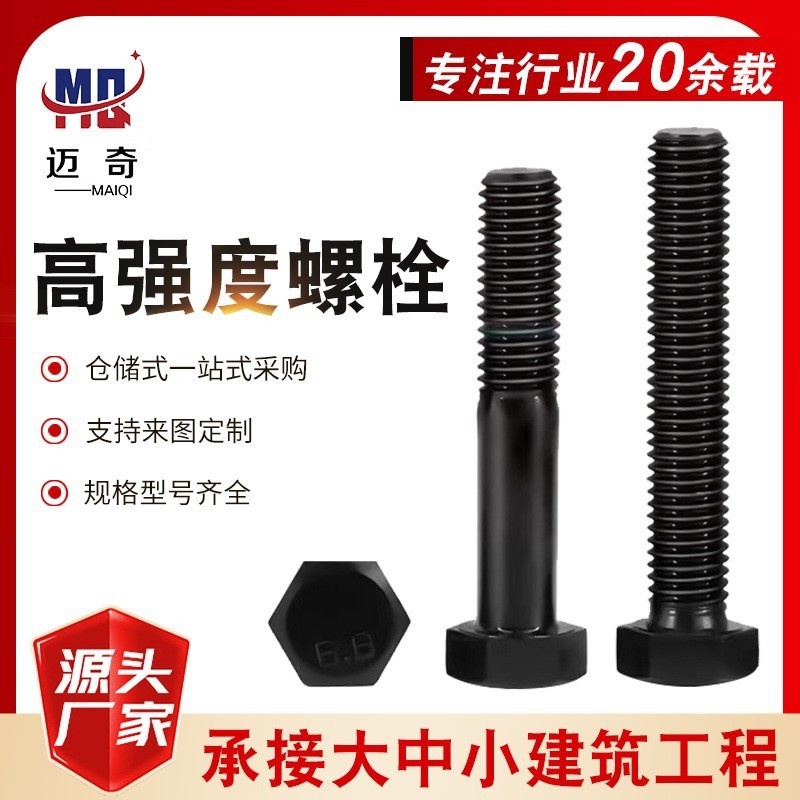 高强度螺栓8.8级10.9级12.9级全牙半牙外六角螺丝外六角碳钢发黑