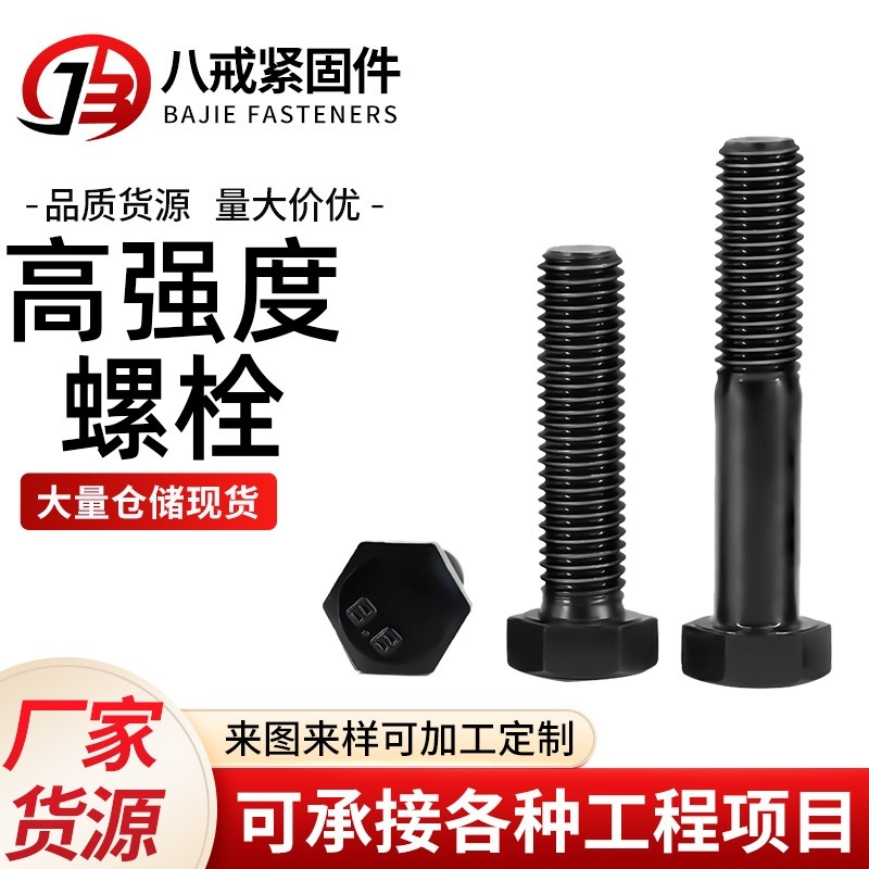 螺栓8.8级发黑全牙机螺钉内外六角半牙螺丝螺杆机械用全螺纹