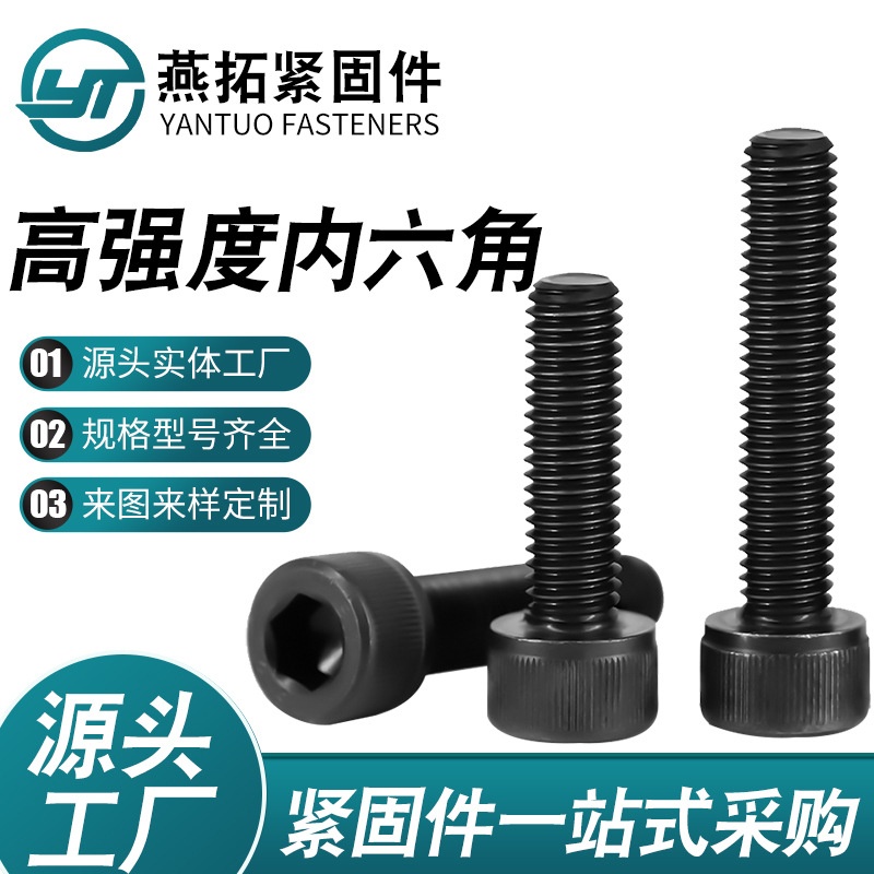 内六角螺栓 高强度内六角 氧化发黑内六角 圆头螺栓 高强度螺栓