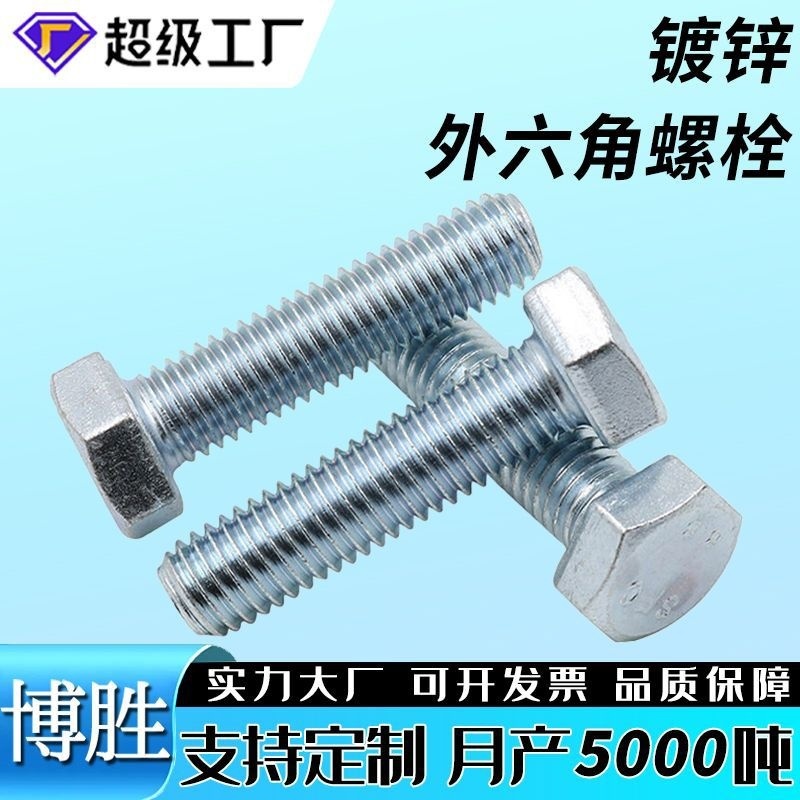 镀锌螺栓螺母套装m8m10m12螺丝大全碳钢国标加长镀锌外六角螺栓