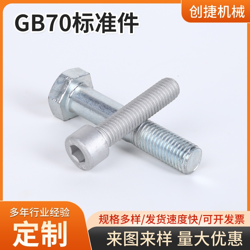 GB70标准件不锈钢GB70杯头内六角螺栓圆柱头内六角螺钉厂家供应