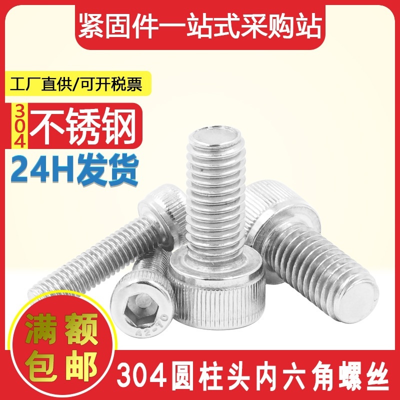 现货304不锈钢杯头内六角螺钉DIN912滚花螺栓 圆柱头内六角螺丝