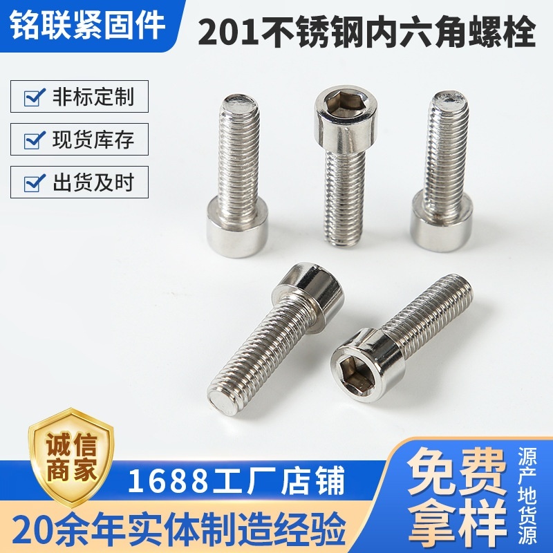 201不锈钢内六角螺丝 杯头内六角螺栓 圆柱头滚花内六角螺钉批发