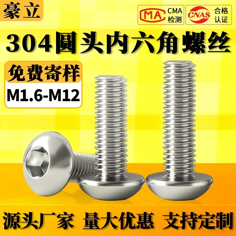 304不锈钢圆头螺丝平圆头内六角螺钉盘头圆杯螺栓M2M3-M12批发
