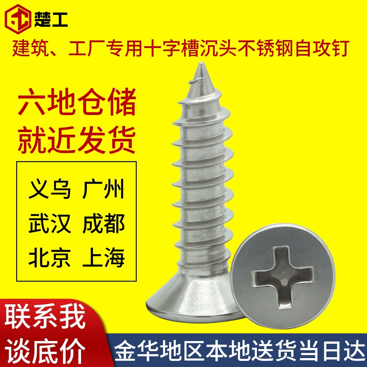 304不锈钢十字沉头自攻钉防锈螺丝钉平头自攻螺丝螺钉现货批发