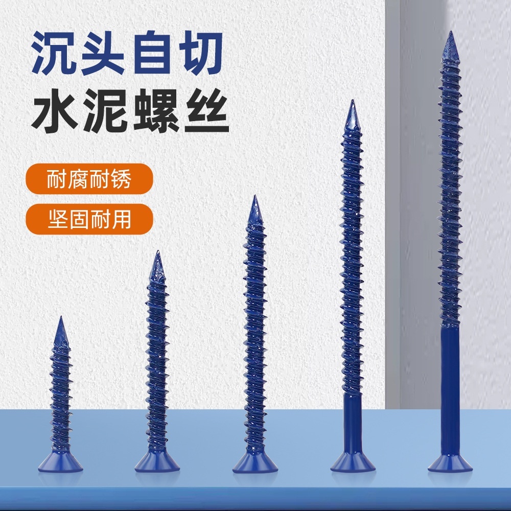 CHENGFIX 热锈宝水泥钉钻石尾沉头钉混凝土自攻自钻螺丝高低牙