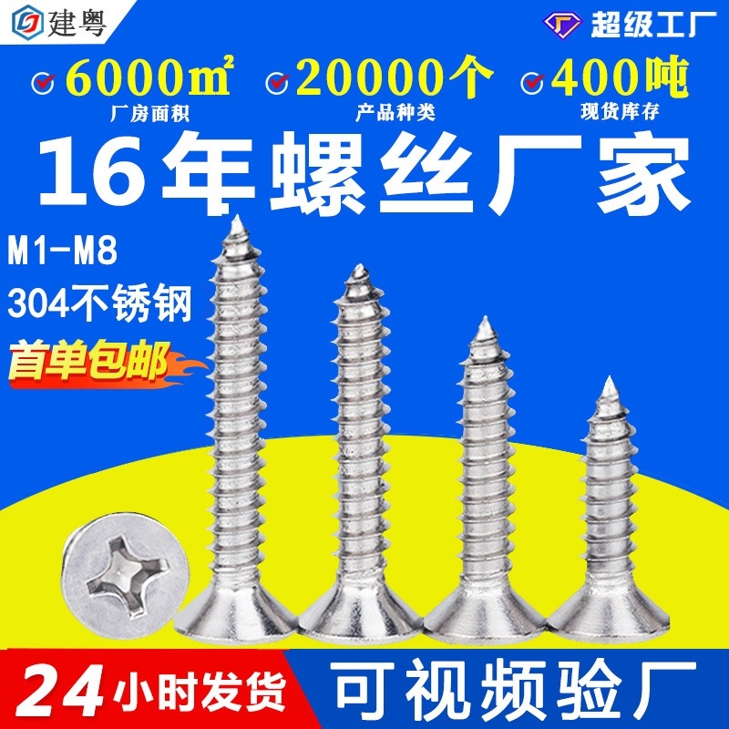 304不锈钢小螺丝厂家KA沉头十字自攻螺丝M3十字平头自攻螺丝钉M4