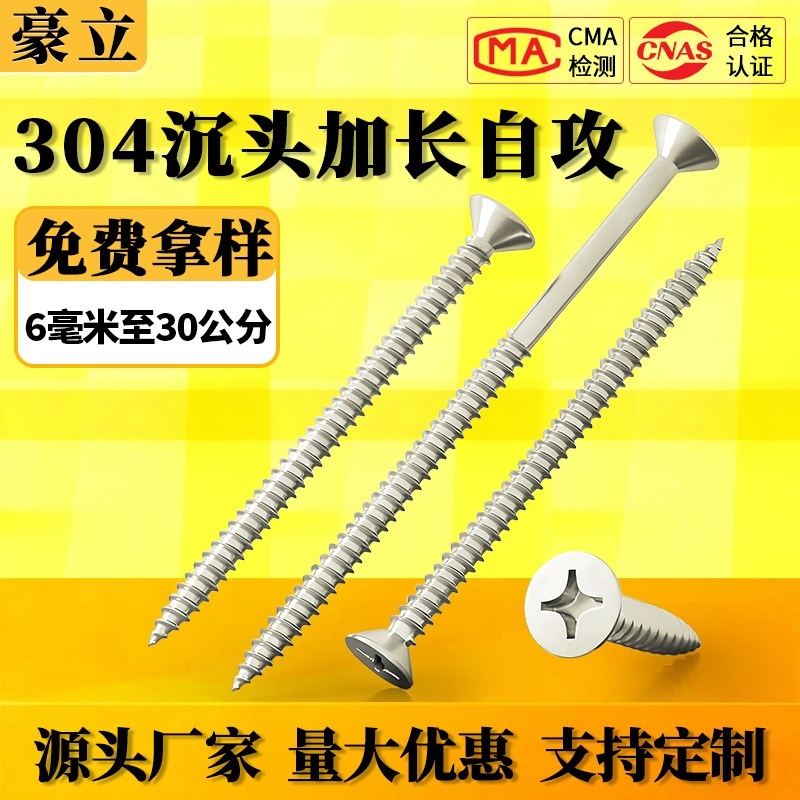 304不锈钢十字沉头木工螺丝自攻螺丝加长螺丝平头自攻木螺丝钉M4