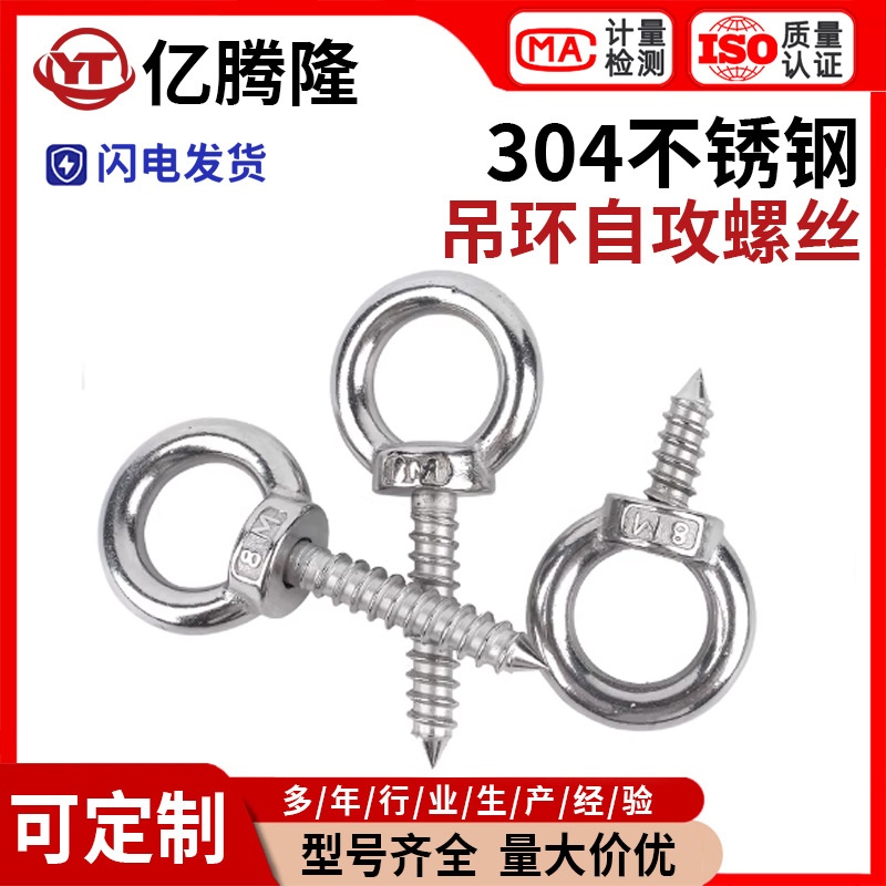 304不锈钢吊环螺丝带圈圆环自攻钉挂钩自钻羊眼圈型自攻音响螺栓