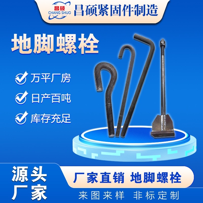 地脚螺栓批发 7字9字伞把型地脚螺丝焊接预埋螺栓预埋件厂家现货