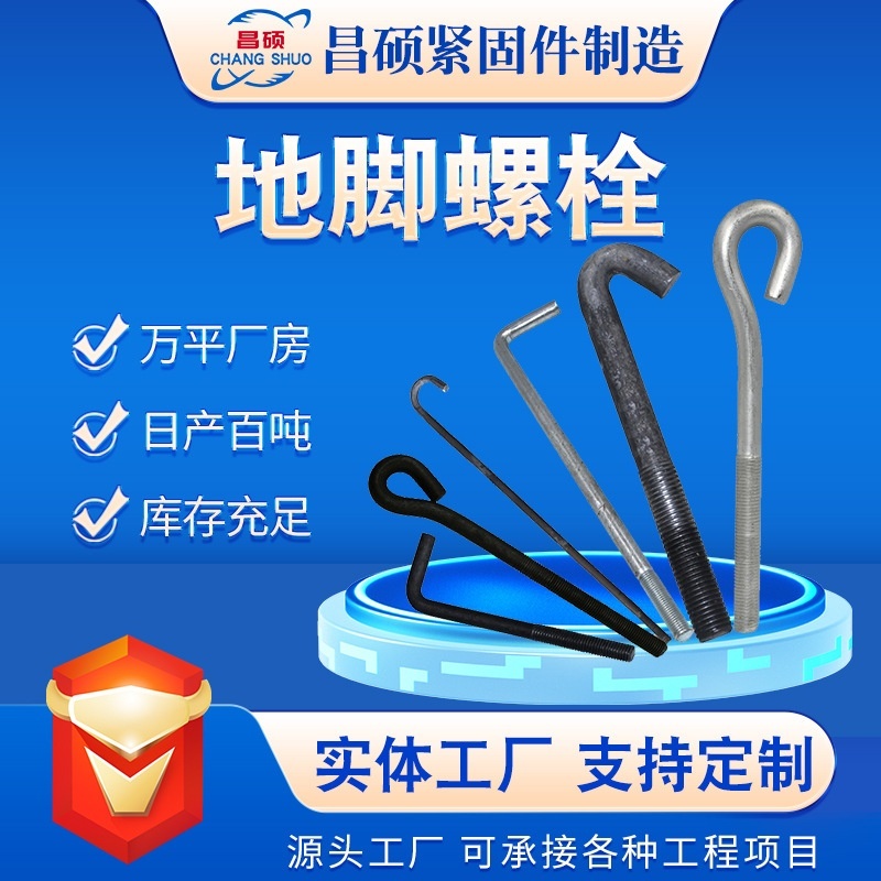 7字9字伞把型钢结构厂房预埋地脚螺栓电力铁塔焊接预埋地脚螺丝