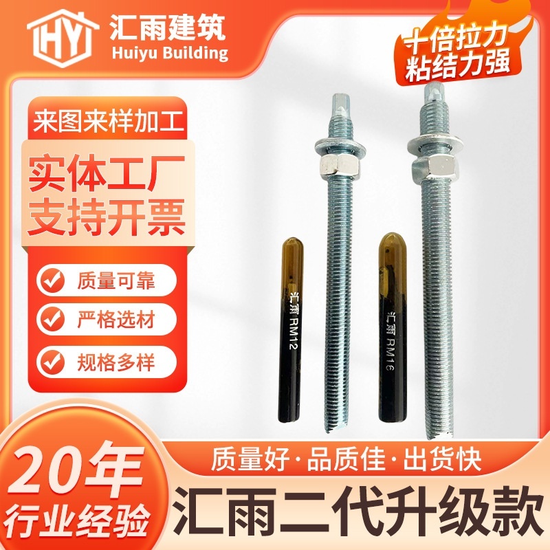 8.8级化学螺栓 化学锚栓 高强度化学膨胀螺栓固定剂M12M16M20