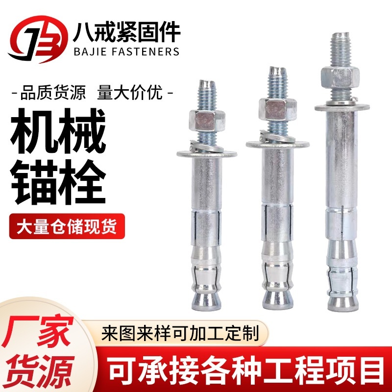 机械锚栓碳钢后扩底机械锚栓锚固地铁镀锌单双管自切膨胀锚栓螺栓
