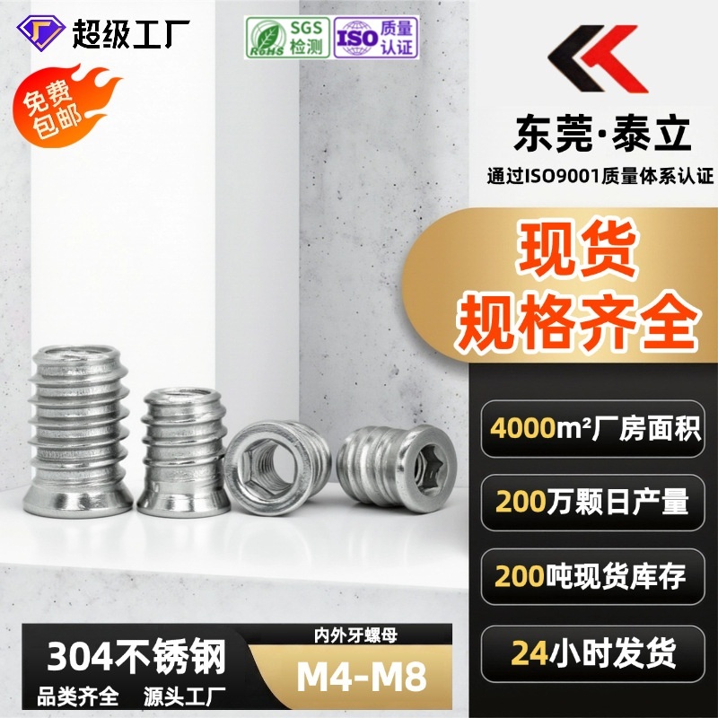 304不锈钢内外牙预埋螺母家具螺母内六角沉头螺母预埋木螺母有介