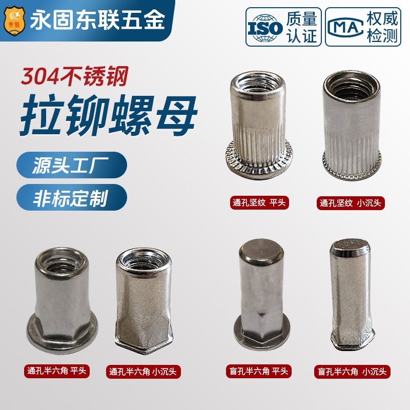 304不锈钢拉铆螺母 现货发售 免费订制