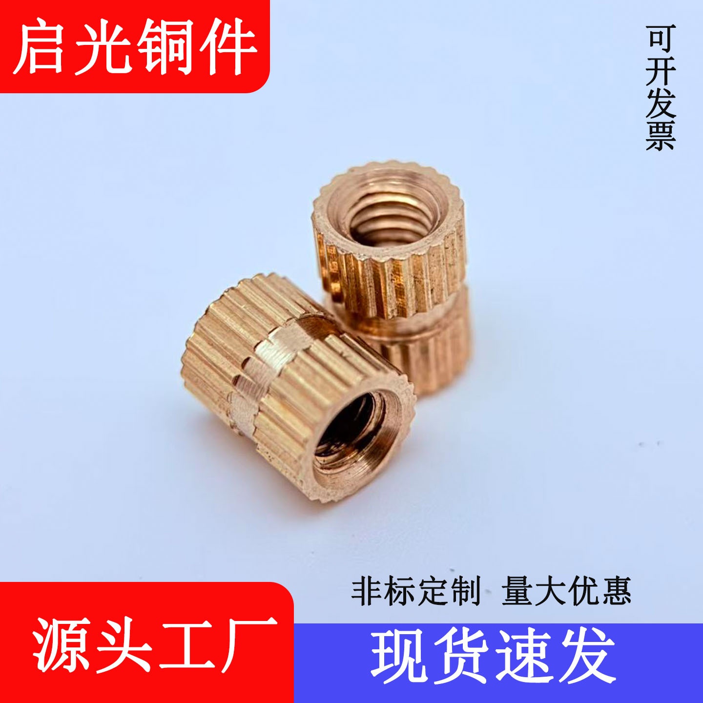 温州厂家铜螺母铜嵌件铜镶件铜预埋滚花铜螺母通孔M6*8*8.3称斤