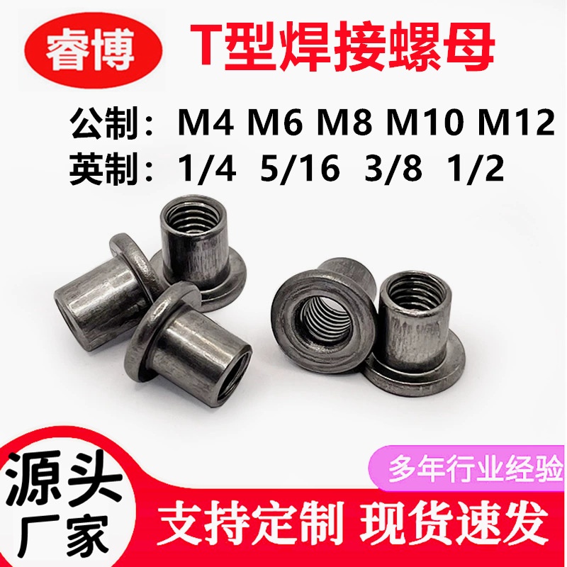 M4M5M6M8M10M12  T型焊接螺母 T帽 T型螺母 管家具和运动器材配件