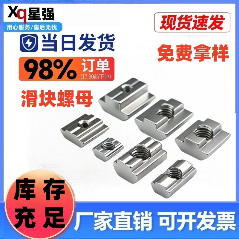 铝型材配件滑块螺母阶梯型T型国标欧标20/30/40/45碳钢镀锌