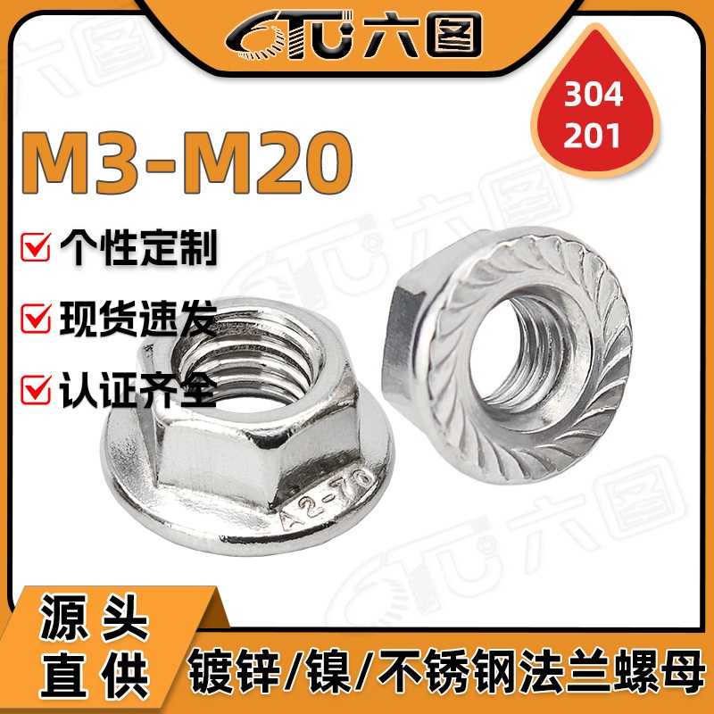 304不锈钢法兰螺母批发碳钢六角带齿法兰面螺丝螺帽M3/M6/M9/M12