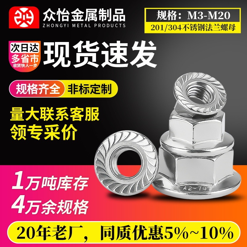 304/201/316不锈钢法兰螺母DIN6923带齿六角法兰螺母螺帽防滑螺母