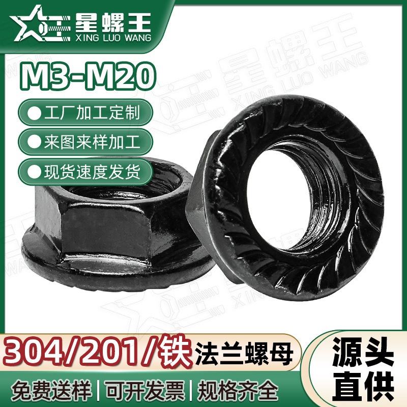 碳钢/201/304不锈钢黑锌法兰螺母外六角带戒子螺丝帽M4/M6/M8/M20