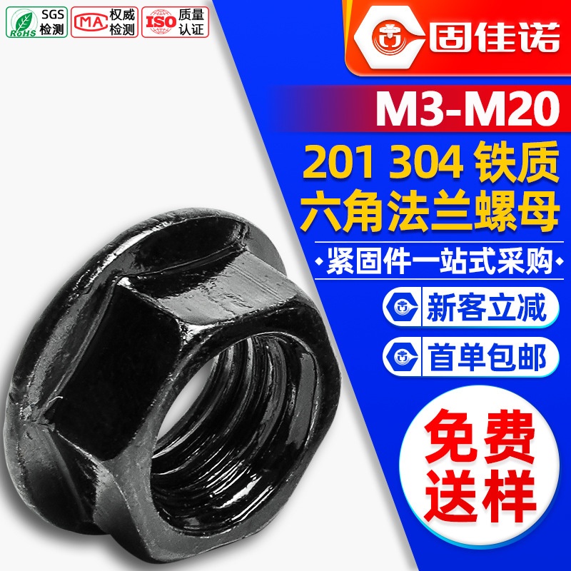 碳钢黑色外六角法兰螺母发黑法兰面螺母镀黑锌法兰母螺帽M4/M5/M6