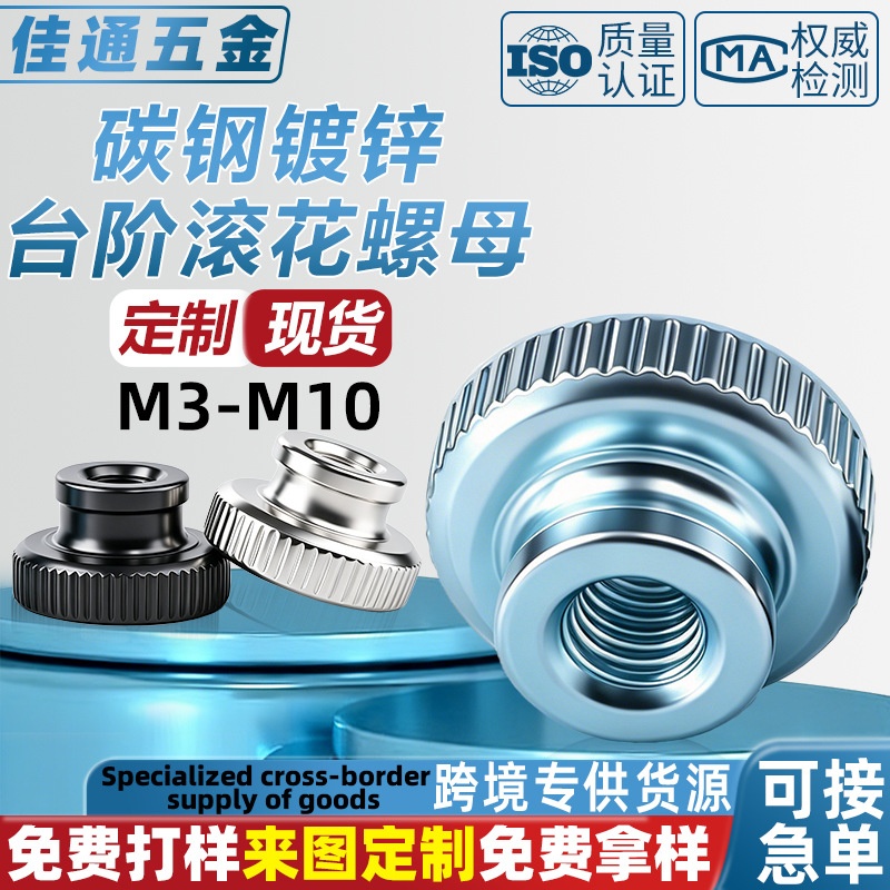 碳钢镀锌台阶高头滚花螺母GB806手拧螺母M3M4M5M6M8M10厂家直销