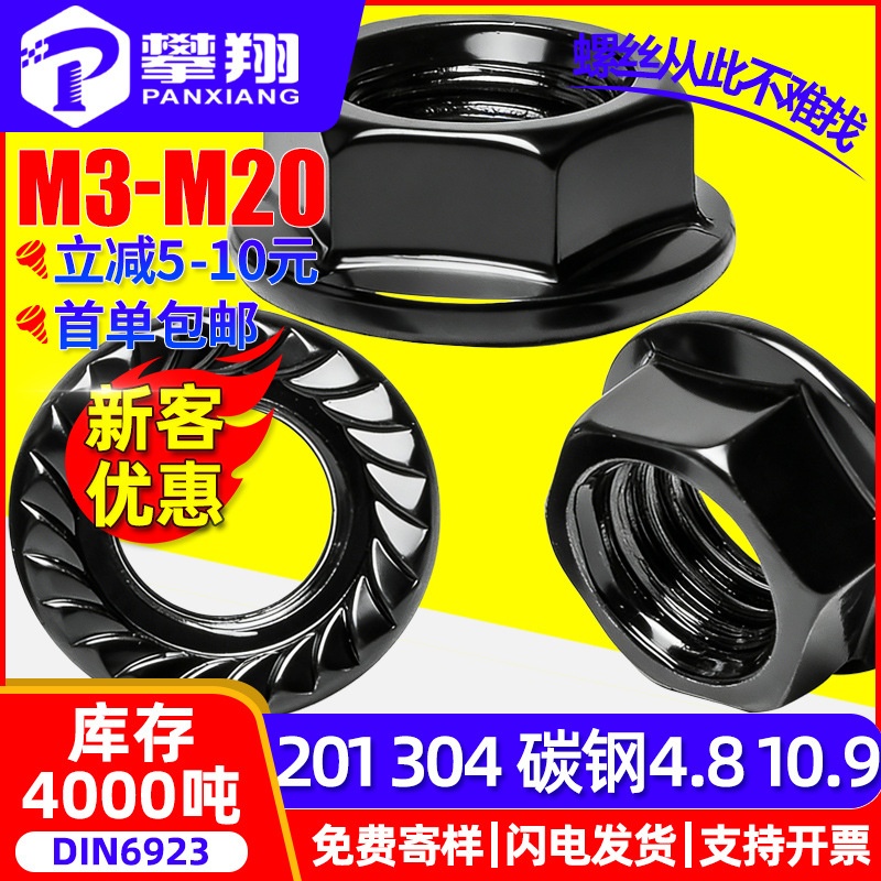碳钢黑色法兰螺母304不锈钢镀黑锌法兰面螺帽六角法兰母M4M5M6M8