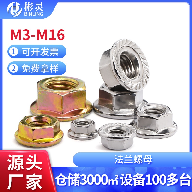 304不锈钢法兰螺母六角带垫防滑螺帽镀锌防松螺丝帽M3M4M5M6M8M16