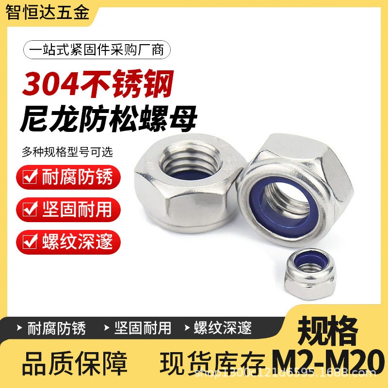 304不锈钢六角防松螺母DIN985尼龙非金属嵌件六角锁紧螺丝帽