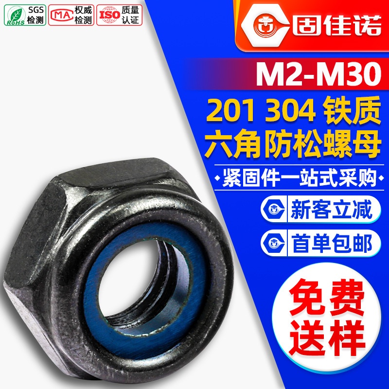 碳钢黑色尼龙防松螺母放松六角锁紧螺母防脱自锁螺帽M3/M6/M8/M24