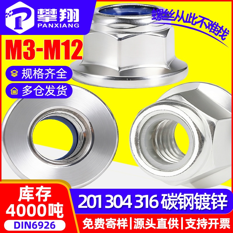 304不锈钢尼龙六角法兰防松螺母白胶圈自锁法兰母法兰面螺帽M4/M6