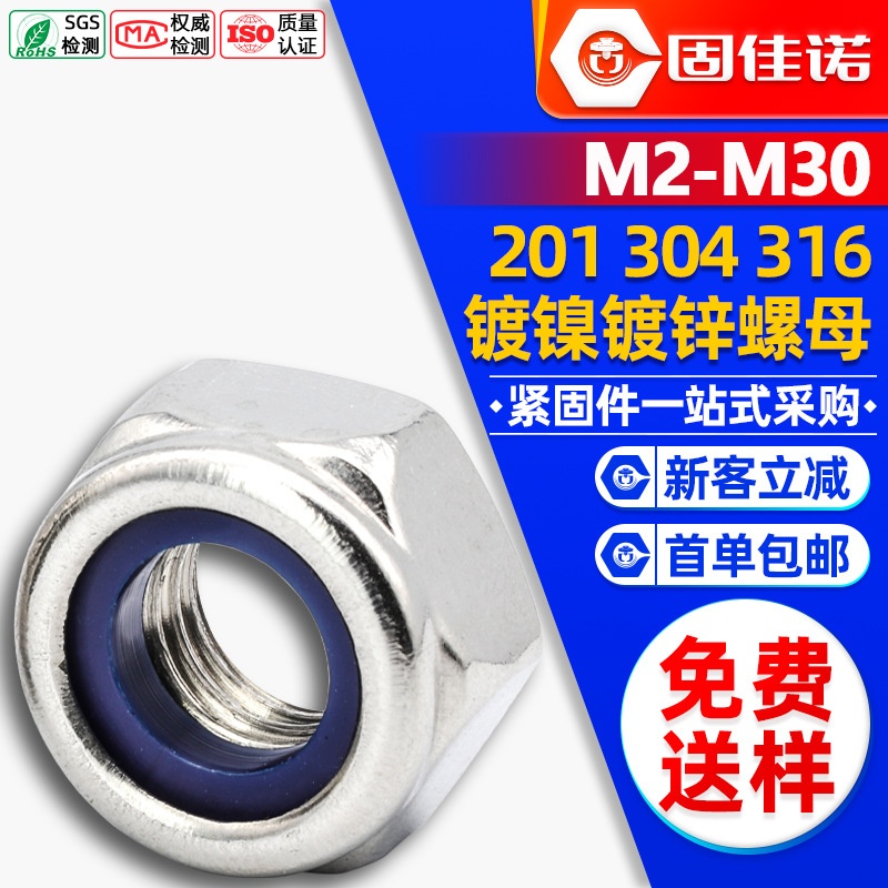 304不锈钢防松螺母尼龙锁紧螺母自锁防滑螺母镀锌螺帽M2M3M4M5M6