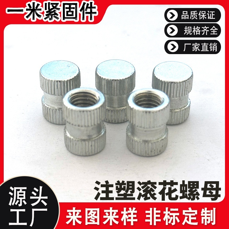 非标定制注塑螺母滚花螺母圆螺母碳钢镀白锌防松防锈冷镦加工件