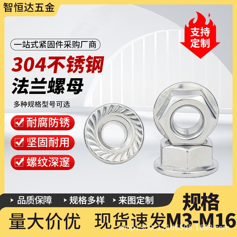 304不锈钢法兰六角螺母螺帽DIN6923带齿带垫防松滑螺丝帽