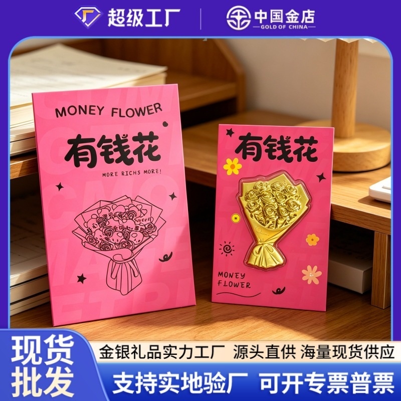 足金999 黄金卡片有钱花红包喜庆摆件送闺蜜节日伴手礼引流小商品