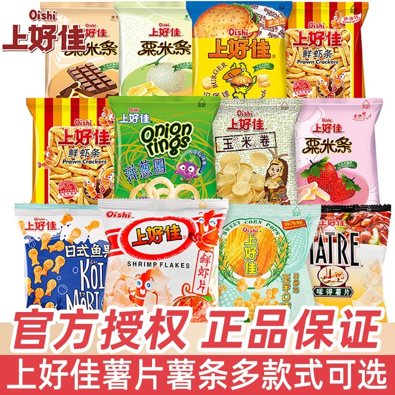 包邮上好佳鲜虾薯片薯条洋葱圈日式鱼果儿童分享小零食大礼包批发