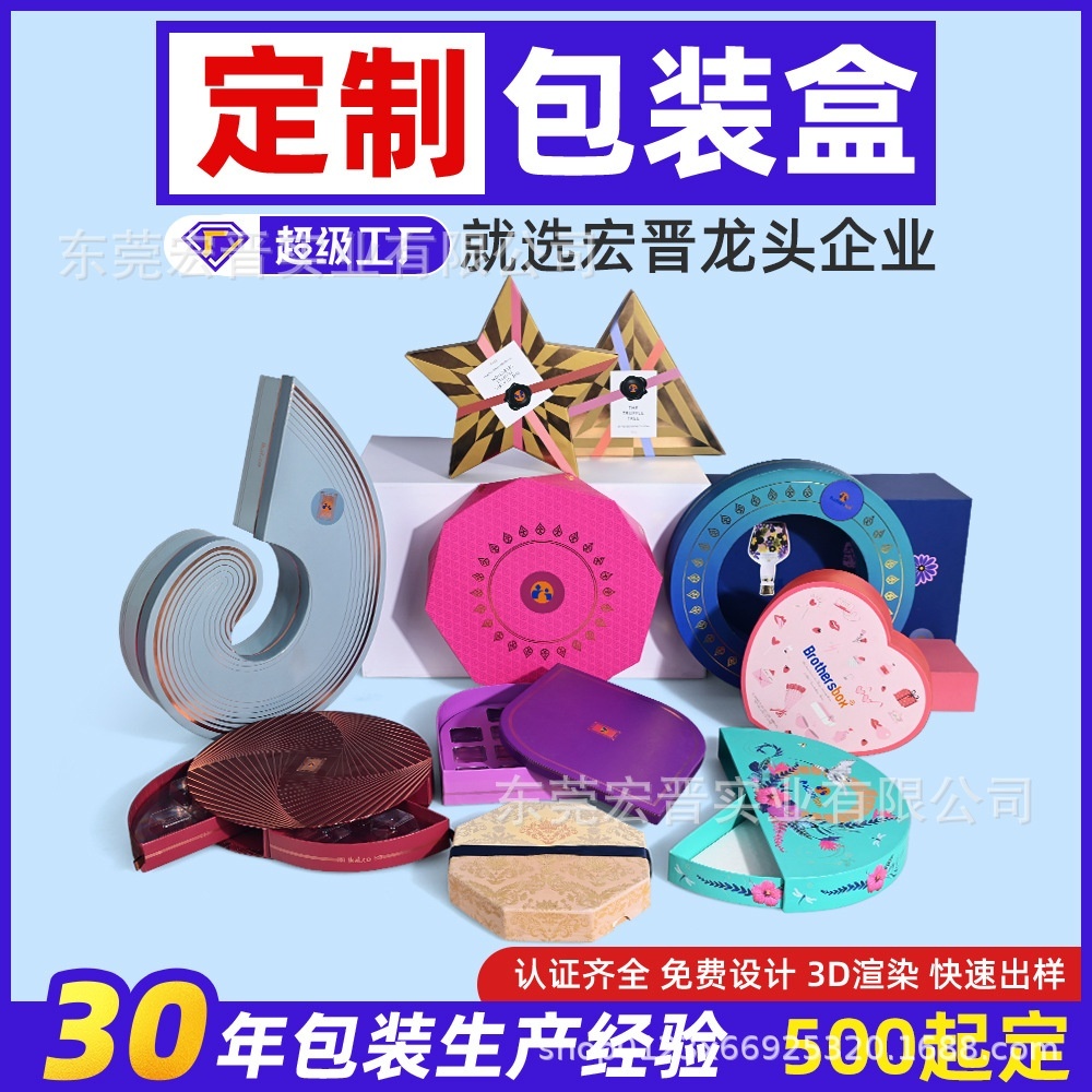 高端异形礼品盒定制 食品包装盒定做 手工盒烘焙糖果巧克力盒订制