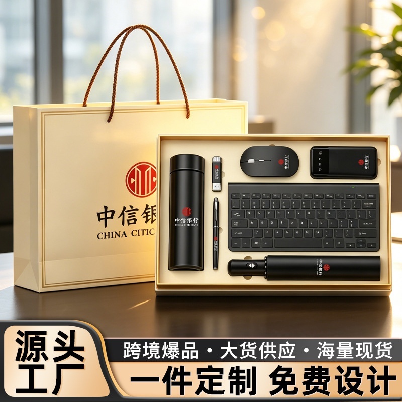 商务礼品套装键盘定制logo实用送客户员工活动奖品礼盒开业伴手礼