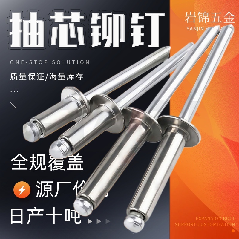 不锈钢抽芯铆钉开口型铝铁圆头抽芯铆钉抽心铝拉铆钉小拉柳钉批发