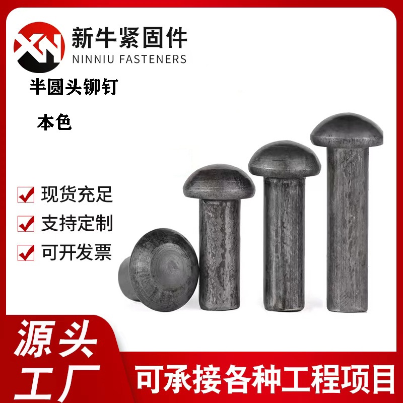 铁半圆头铆钉 实心铆钉 本色铁铆钉敲击园铆钉大量 现货半圆头铆
