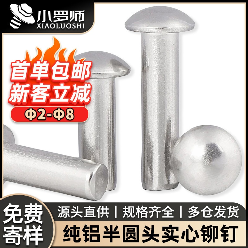 铝半圆头实心铆钉手打敲击式大扁头柳钉2MM/3MM/4MM/5MM