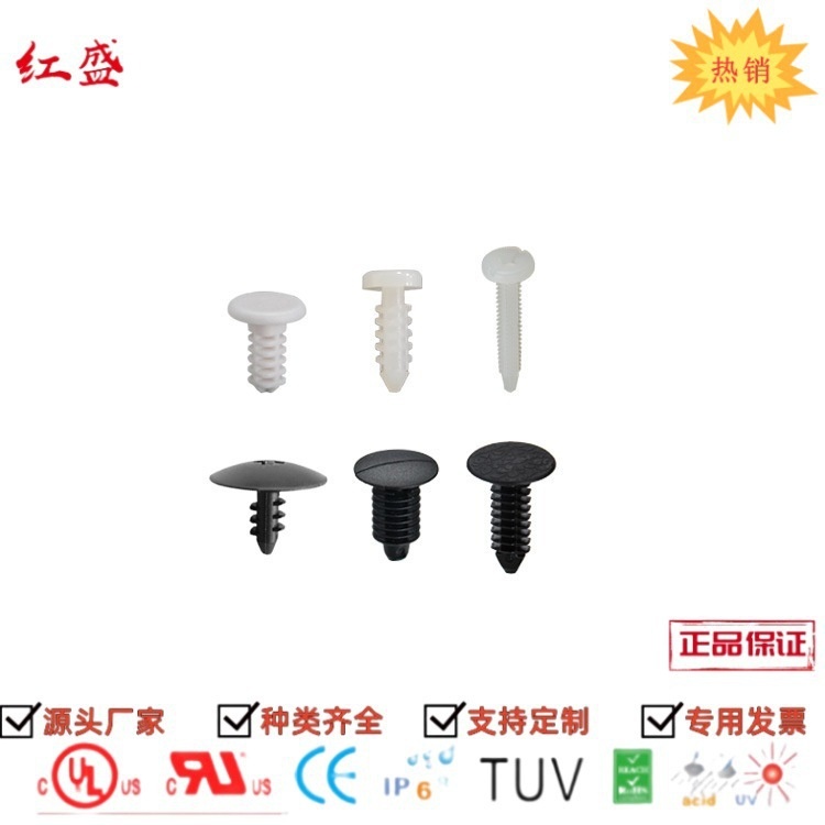 红盛HSS 免费样品树形铆钉 塑料卡扣 R型铆钉 塑胶铆钉 塑料铆钉